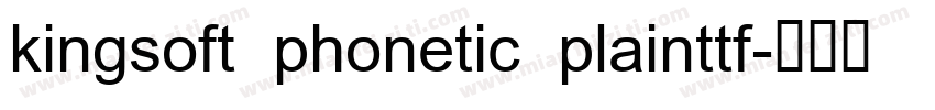 kingsoft phonetic plainttf字体转换